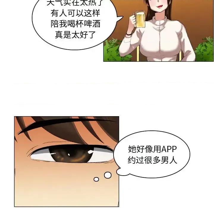 APP之神 约神-第 14 话 第14页