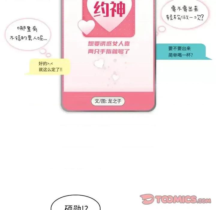 APP之神 约神-第 15 话 第5页