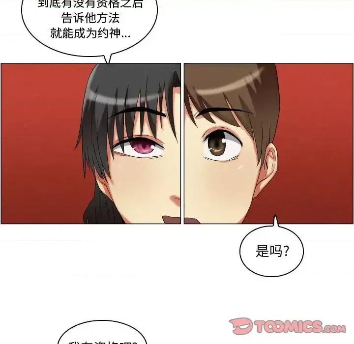 APP之神 约神-第 15 话 第19页