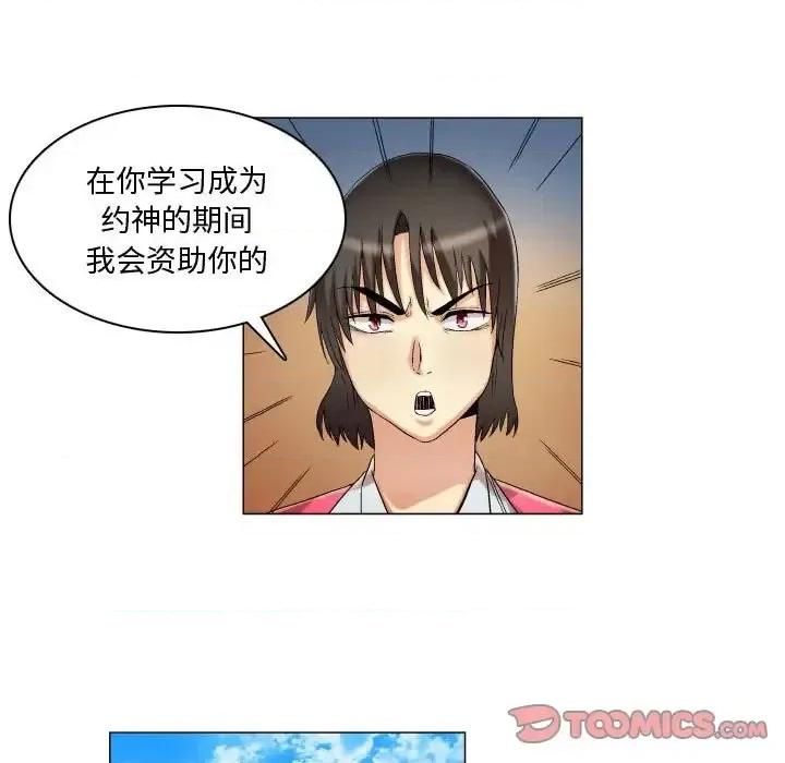 APP之神 约神-第 15 话 第25页