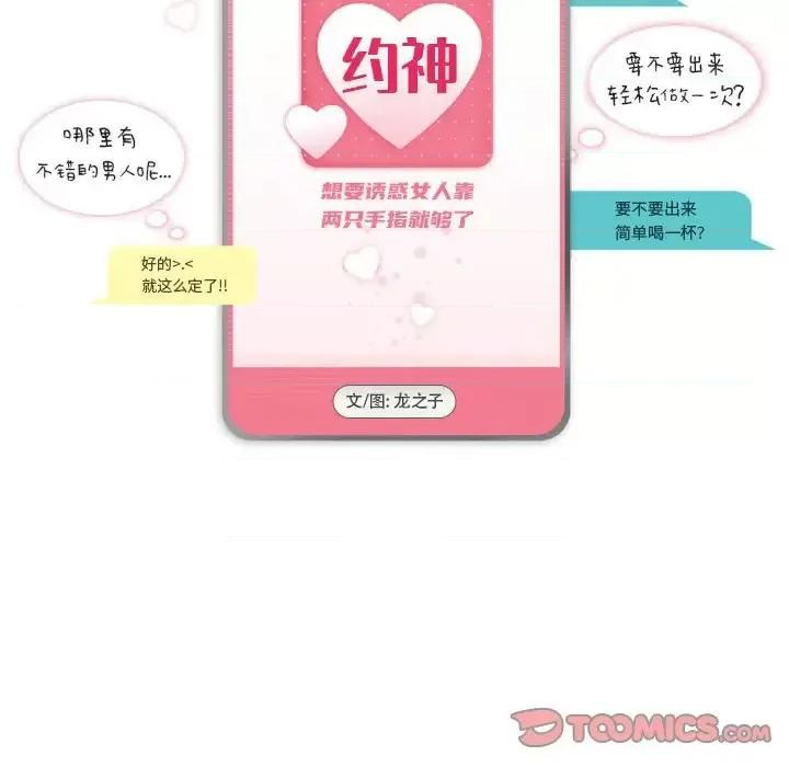 APP之神 约神-第 16 话 第5页
