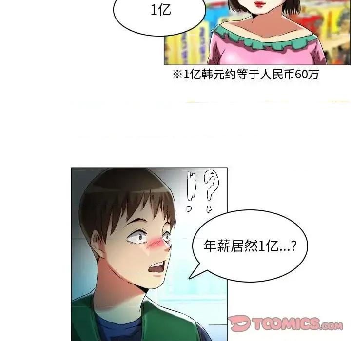 APP之神 约神-第 16 话 第19页