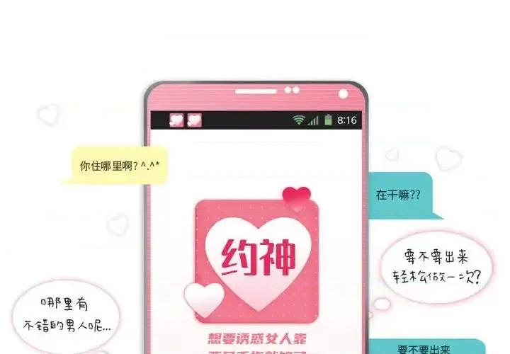 APP之神 约神-第 17 话 第4页