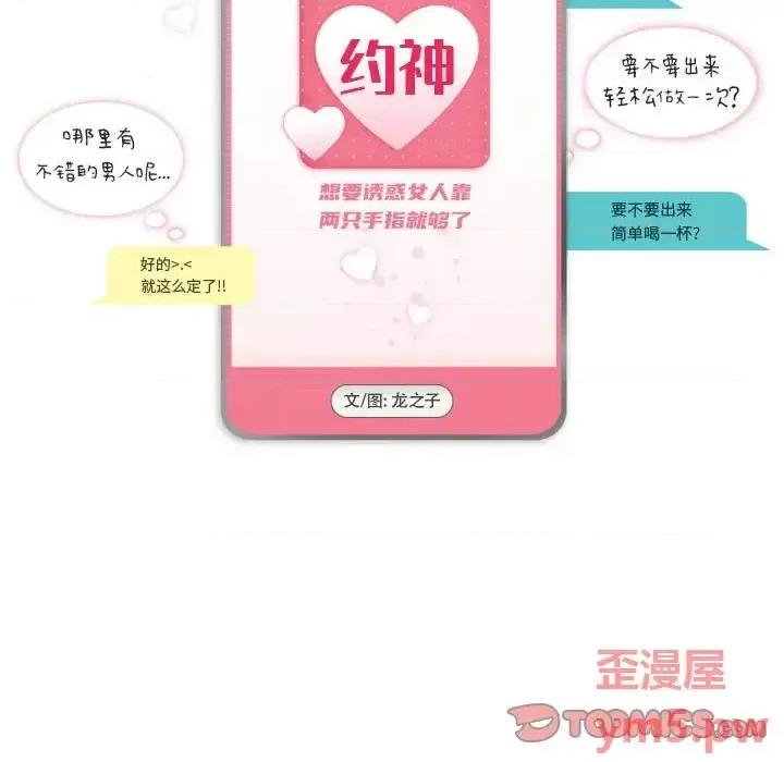 APP之神 约神-第 18 话 第5页