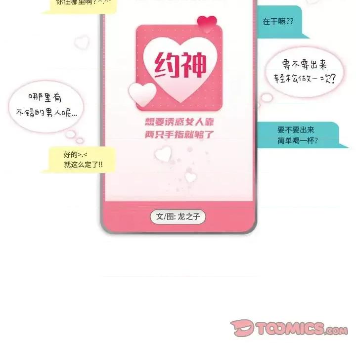 APP之神 约神-第 19 话 第5页