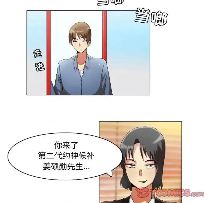 APP之神 约神-第 19 话 第31页