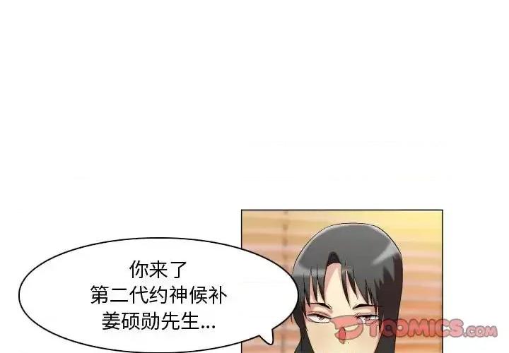 APP之神 约神-第 20 话 第1页