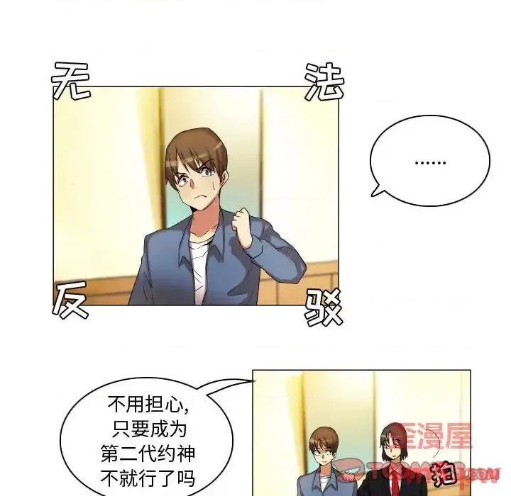 APP之神 约神-第 20 话 第13页