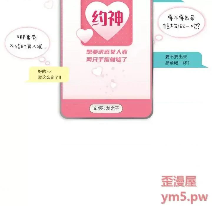 APP之神 约神-第 22 话 第6页