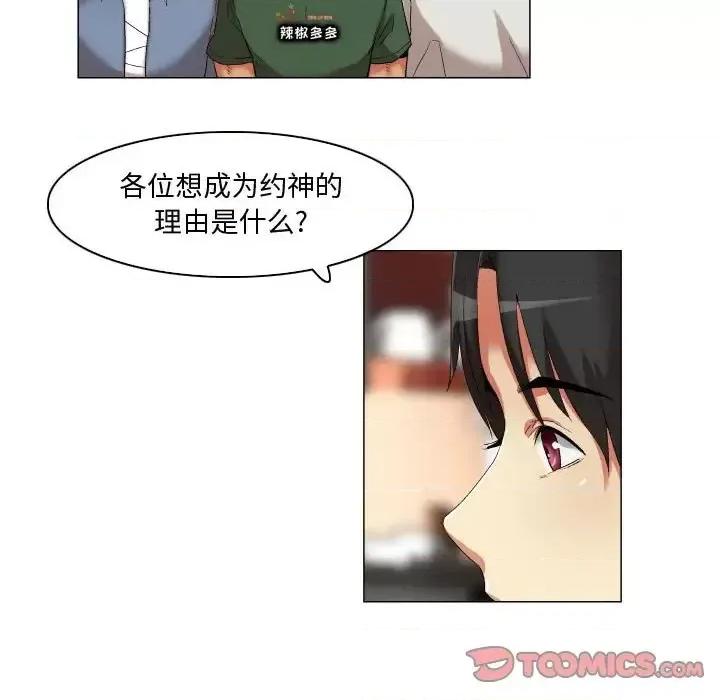 APP之神 约神-第 22 话 第17页