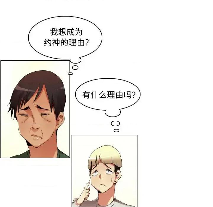 APP之神 约神-第 22 话 第18页