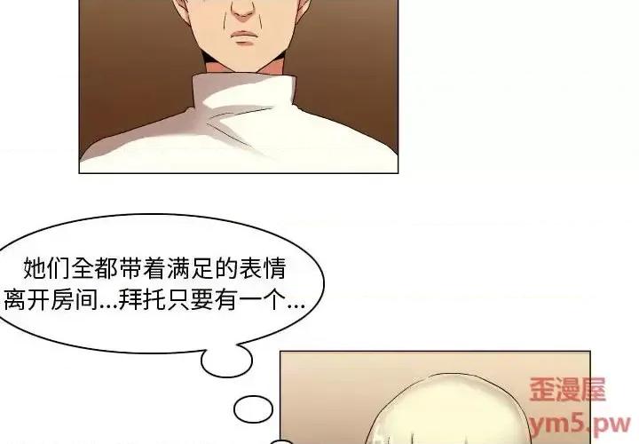 APP之神 约神-第 30 话 第2页
