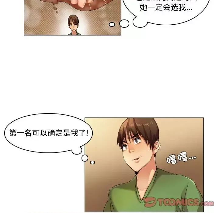APP之神 约神-第 30 话 第31页