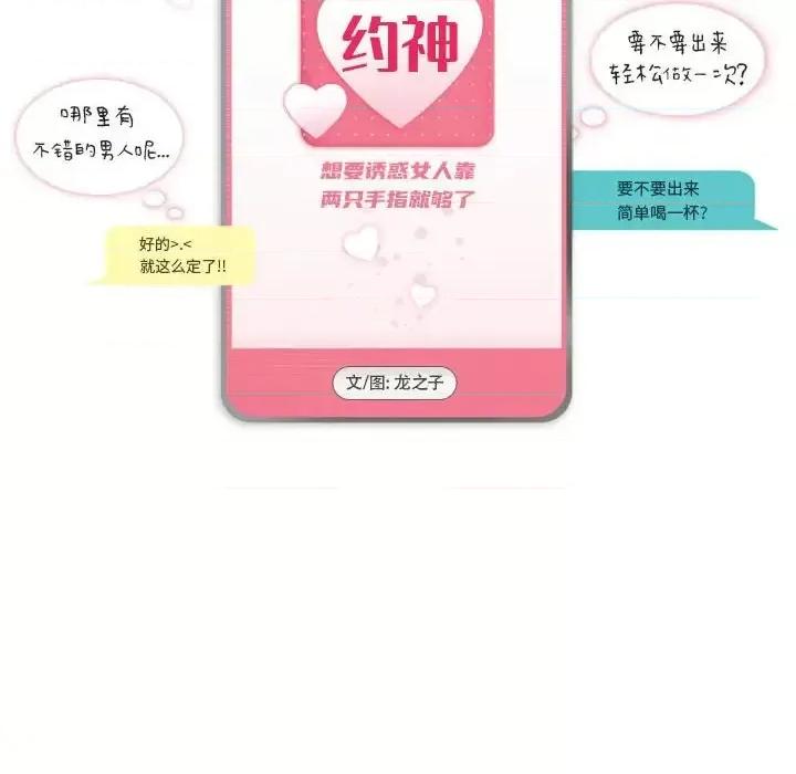 APP之神 约神-第 31 话 第6页