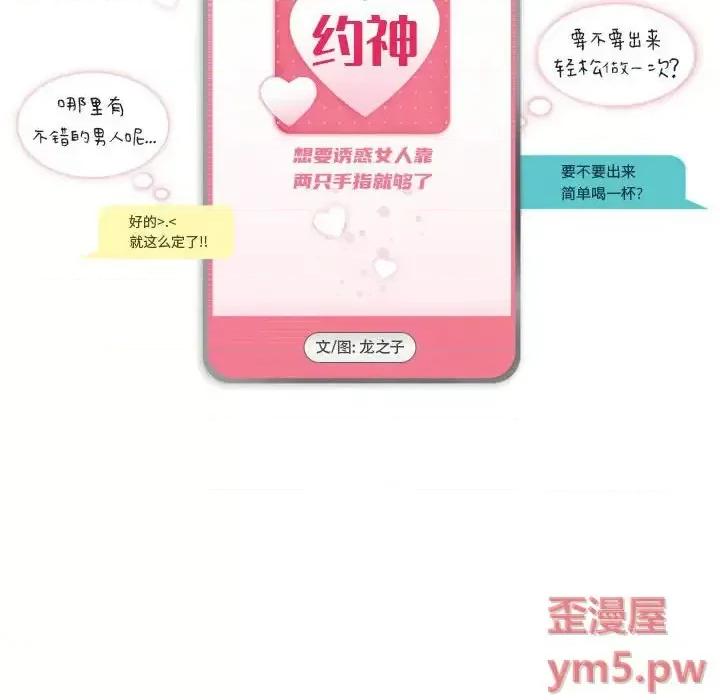 APP之神 约神-第 32 话 第6页