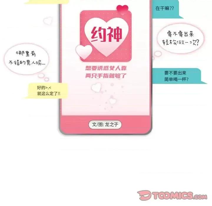 APP之神 约神-第 33 话 第5页