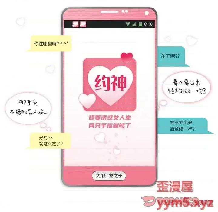 APP之神 约神-第 34 话 第5页