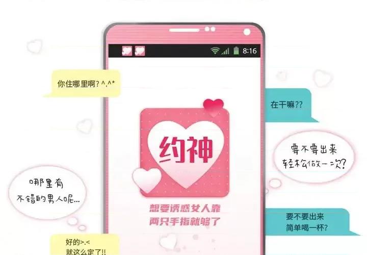 APP之神 约神-第 35 话 第4页