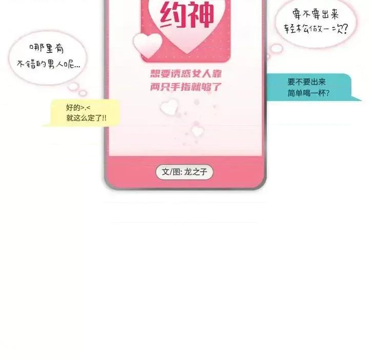 APP之神 约神-第 36 话 第6页
