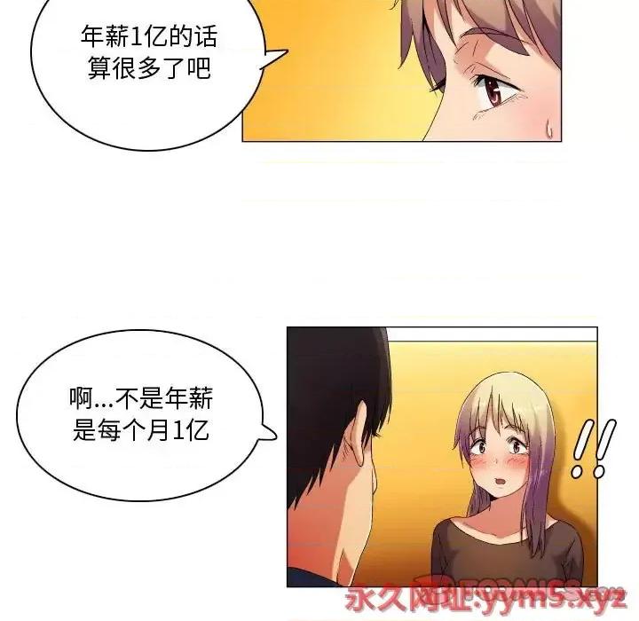 APP之神 约神-第 37 话 第23页