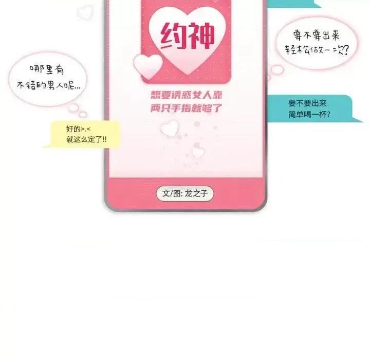 APP之神 约神-第 38 话 第6页