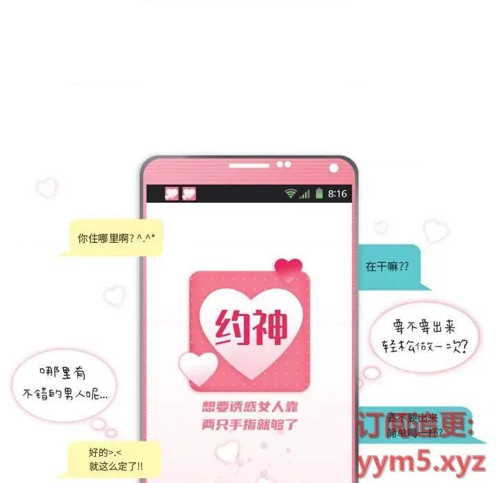 APP之神 约神-第 39 话 第6页