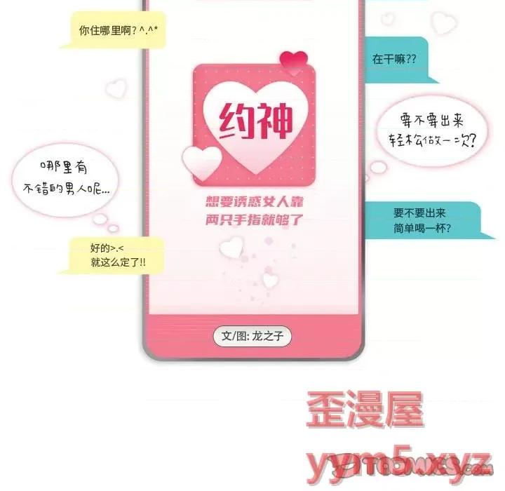 APP之神 约神-第 41 话 第5页