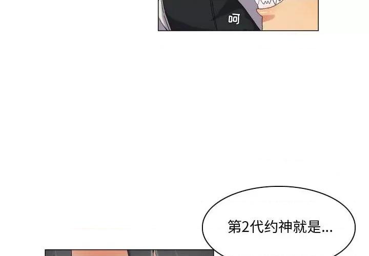 APP之神 约神-第 43 话 第2页