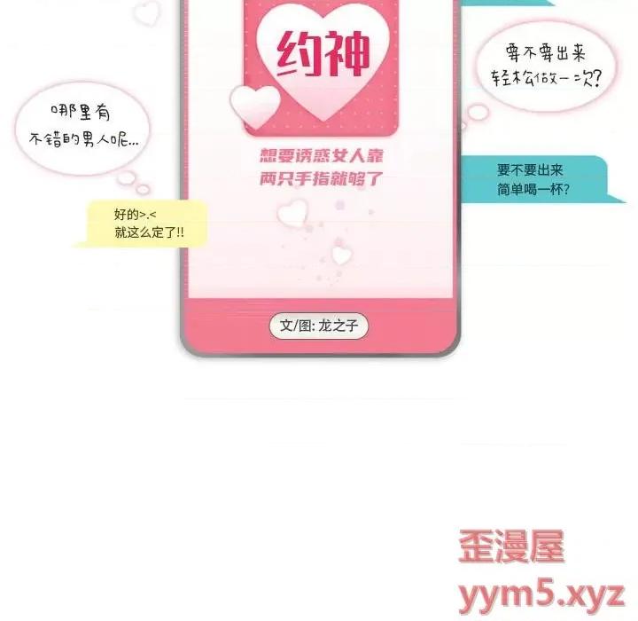 APP之神 约神-第 43 话 第6页