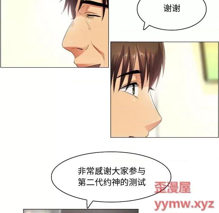 APP之神 约神-第 45 话 第32页
