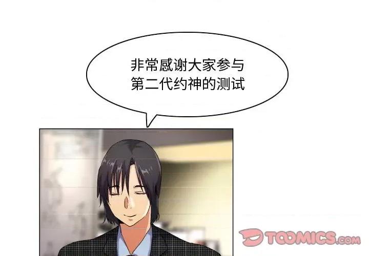 APP之神 约神-第 46 话 第1页