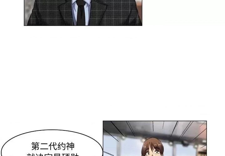APP之神 约神-第 46 话 第2页