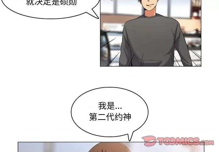 APP之神 约神-第 46 话 第3页