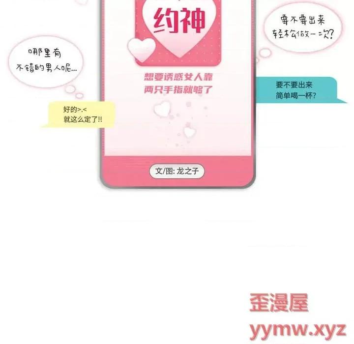 APP之神 约神-第 46 话 第6页