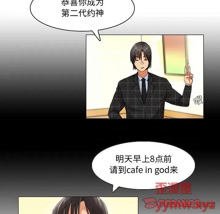 APP之神 约神-第 46 话 第13页