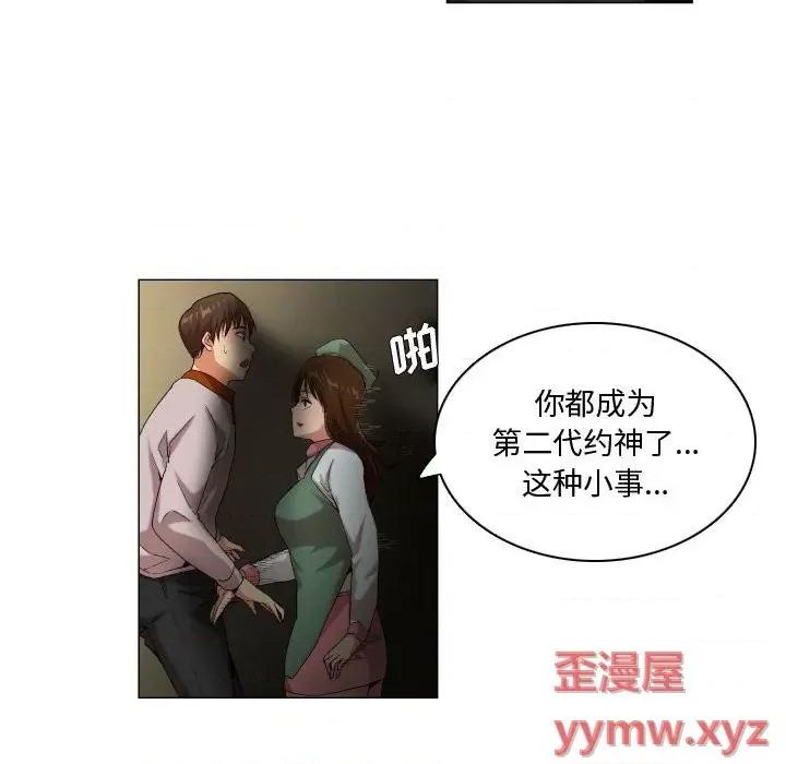 APP之神 约神-第 46 话 第20页