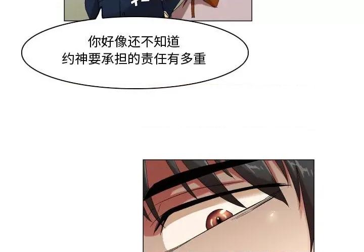 APP之神 约神-第 47 话 第2页