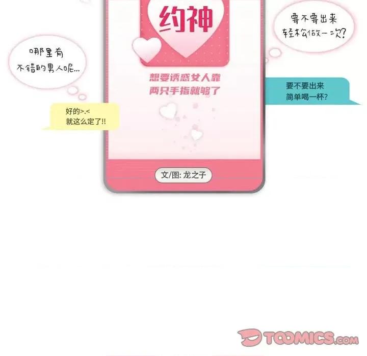APP之神 约神-第 47 话 第5页