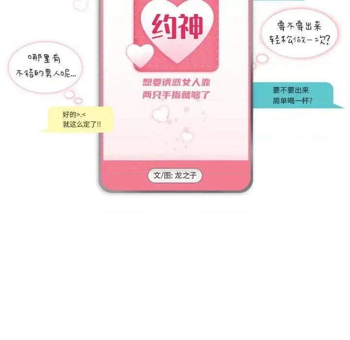 APP之神 约神-第 48 话 第6页