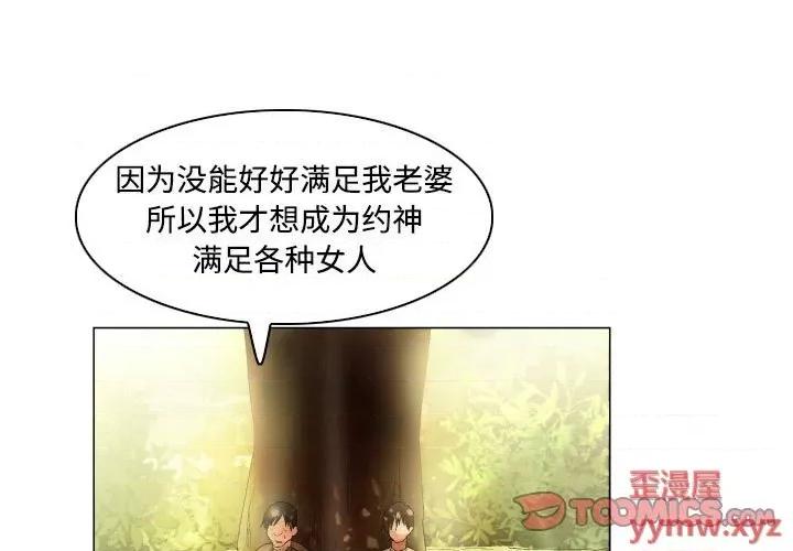 APP之神 约神-第 49 话 第1页