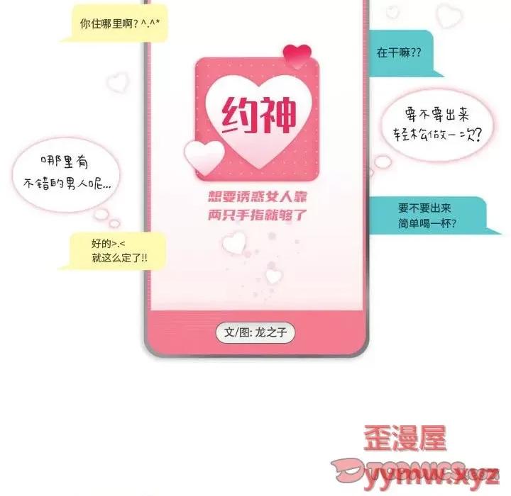 APP之神 约神-第 49 话 第7页