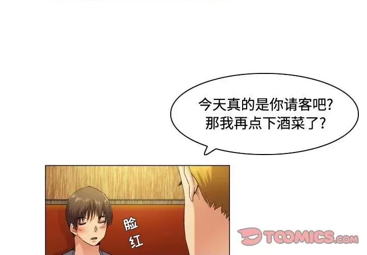 APP之神 约神-第 53 话 第1页