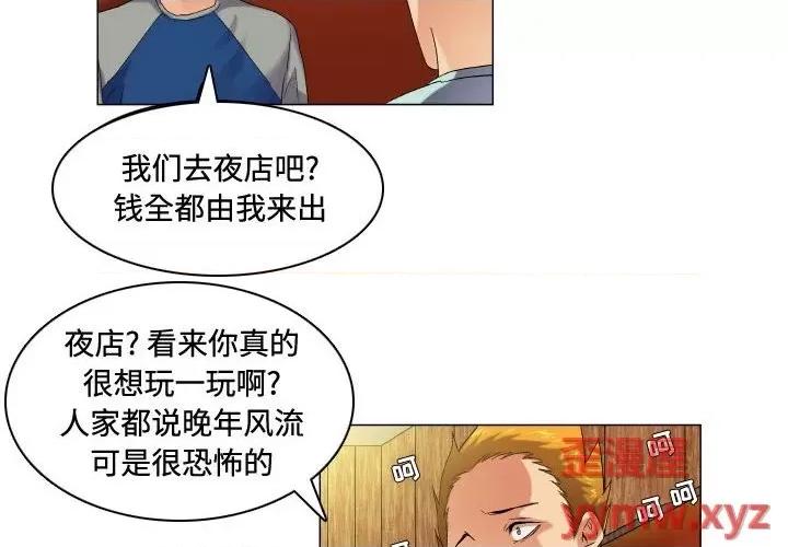 APP之神 约神-第 53 话 第2页