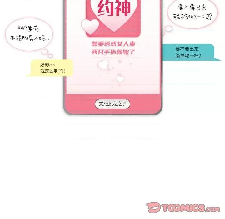 APP之神 约神-第 53 话 第7页