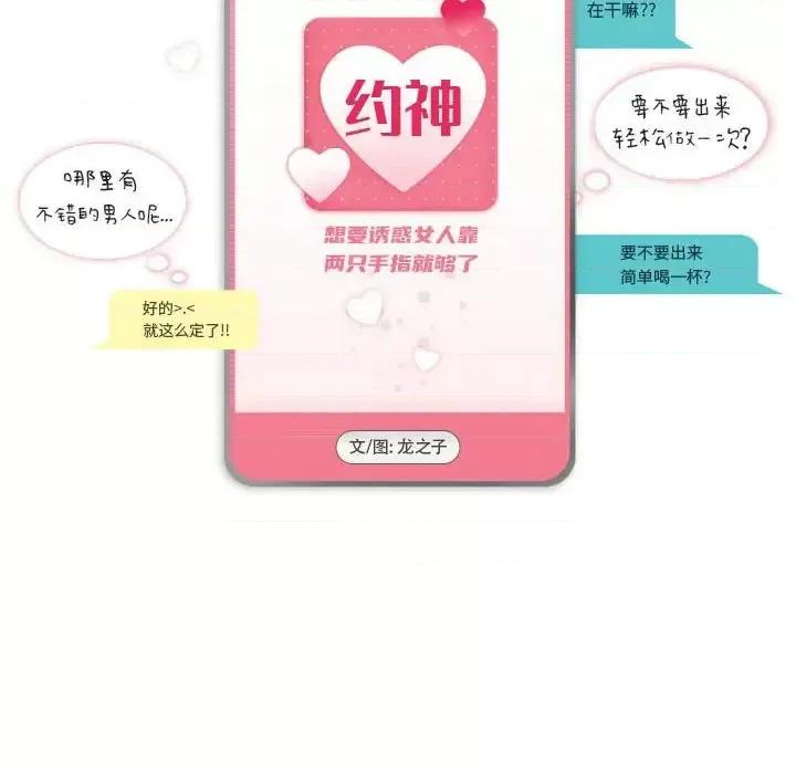APP之神 约神-第 54 话 第6页