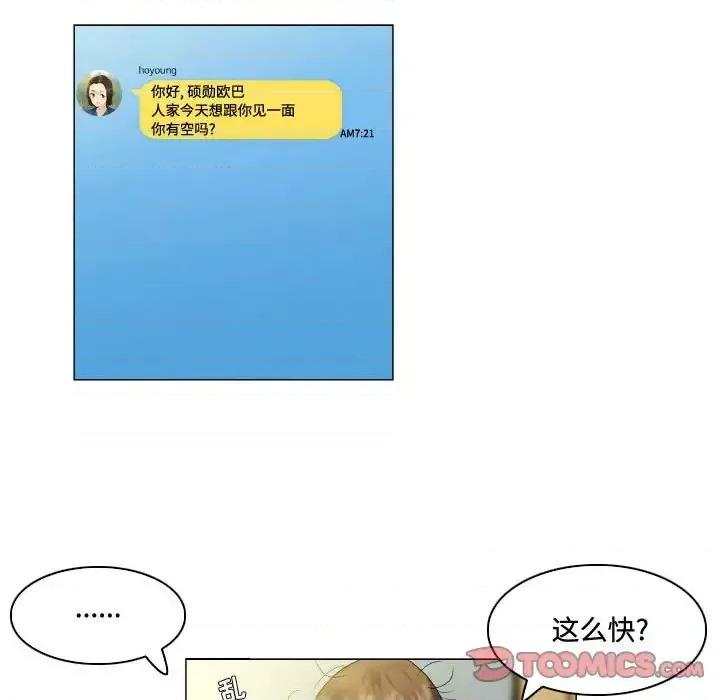 APP之神 约神-第 54 话 第31页