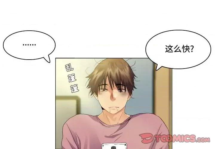 APP之神 约神-第 55 话 第1页