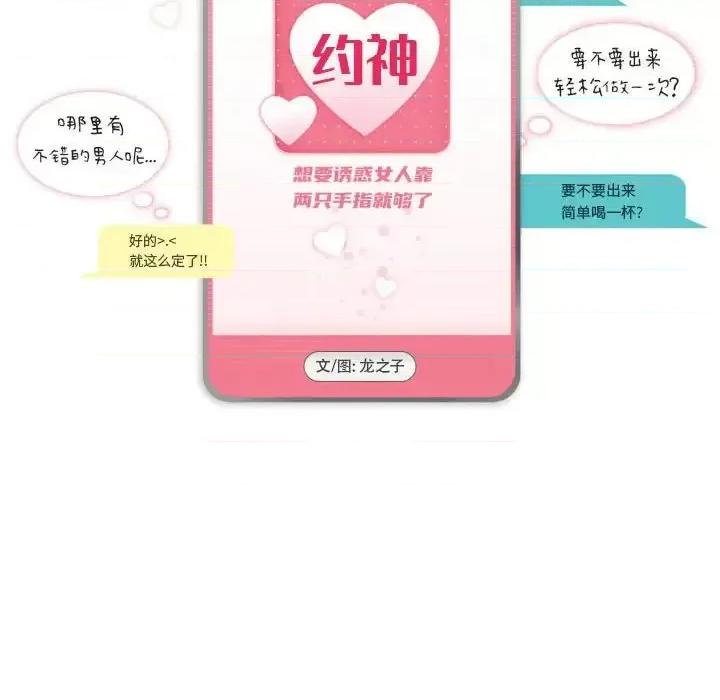 APP之神 约神-第 57 话 第6页