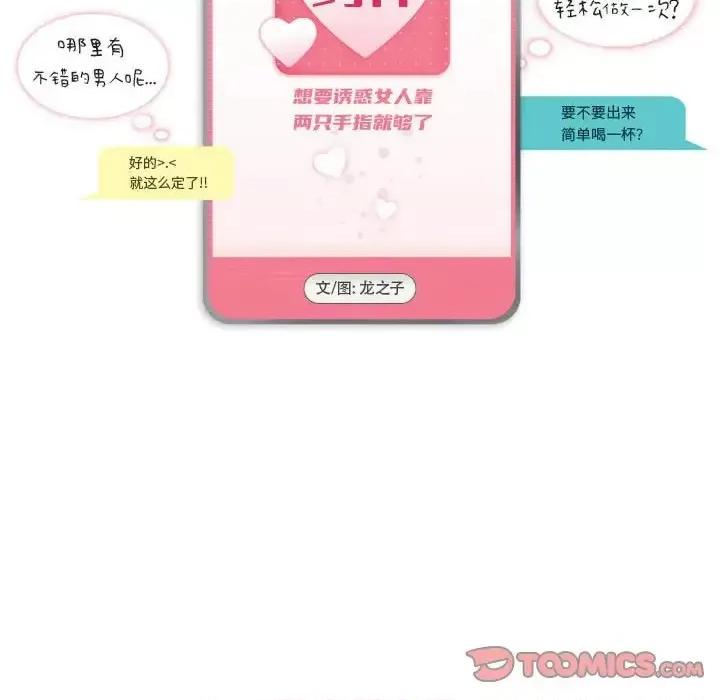APP之神 约神-第 58 话 第7页