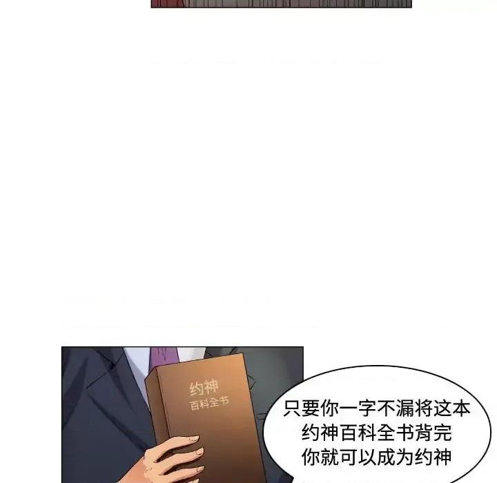 APP之神 约神-第 58 话 第30页